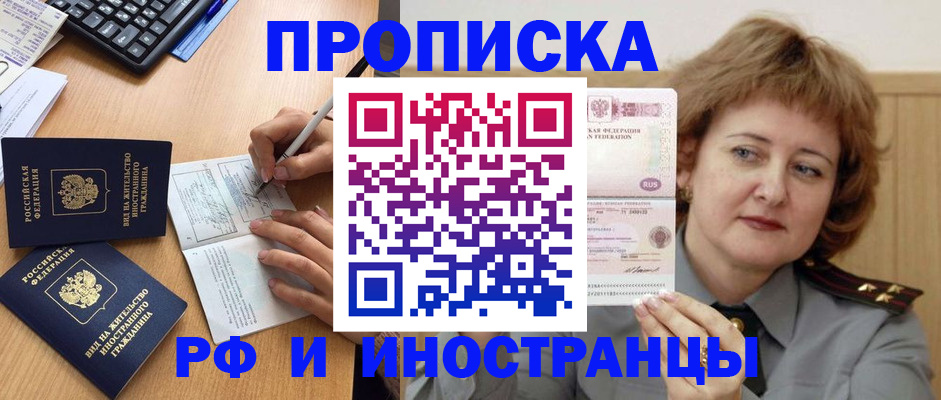 прописка для работы в Зуевке