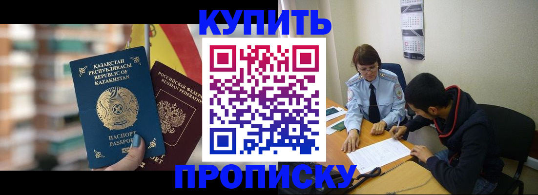 прописка регистрация в Зуевке