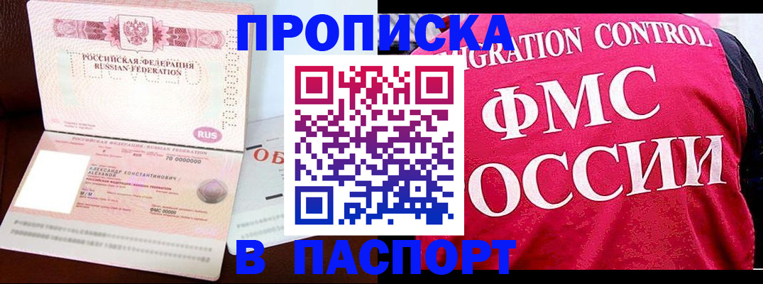 прописка для военкомата в Зуевке